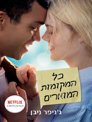 cover image of כל המקומות המוארים (All the Bright Places)